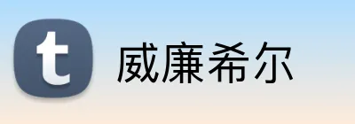 威廉希尔 Logo
